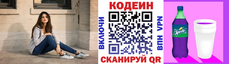 Codein напиток Lean (лин) Вяземский